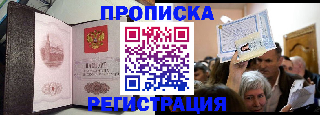 прописка законно в Берёзовском