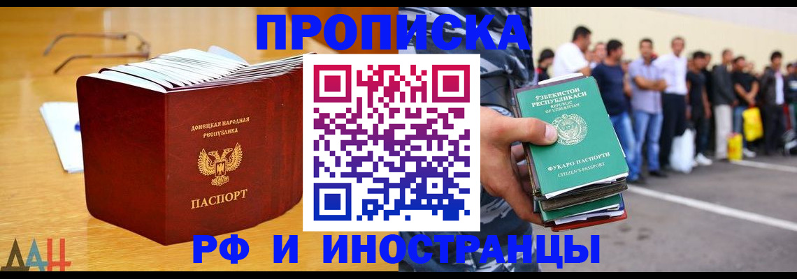 купить прописку в Берёзовском