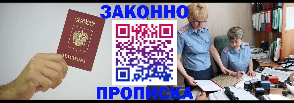 прописка в Берёзовском