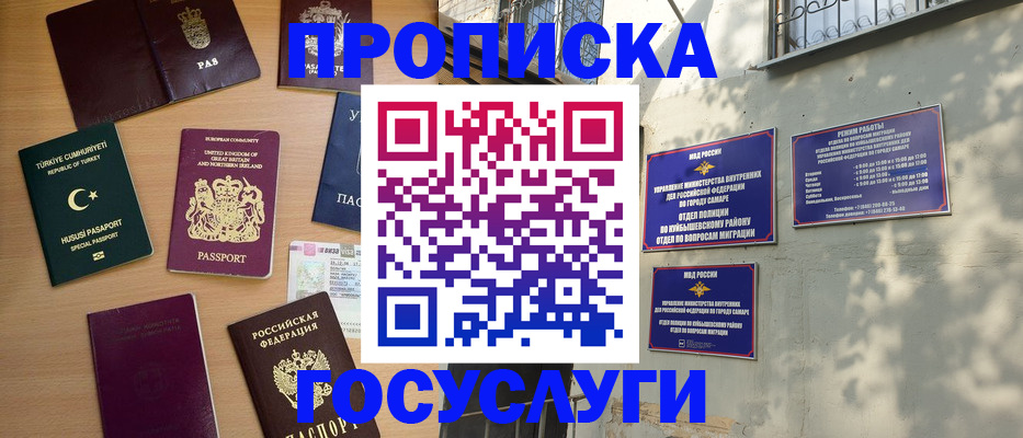 временная регистрация для школы в Берёзовском